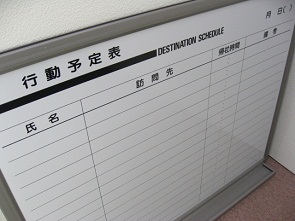 オカムラ ホワイトボード 行動予定 W1200 H953