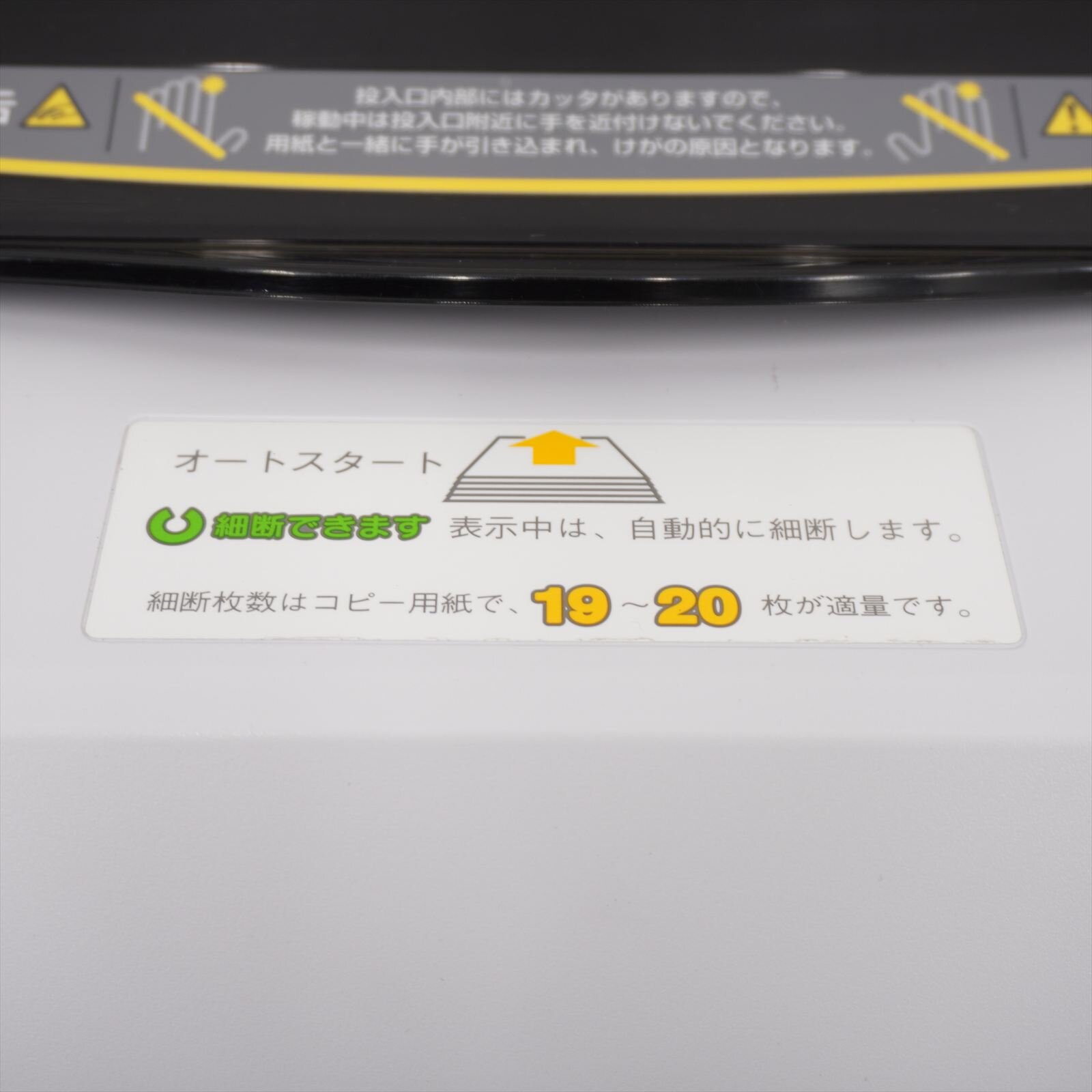 石澤製作所 シュレッダー セキュレット F403L