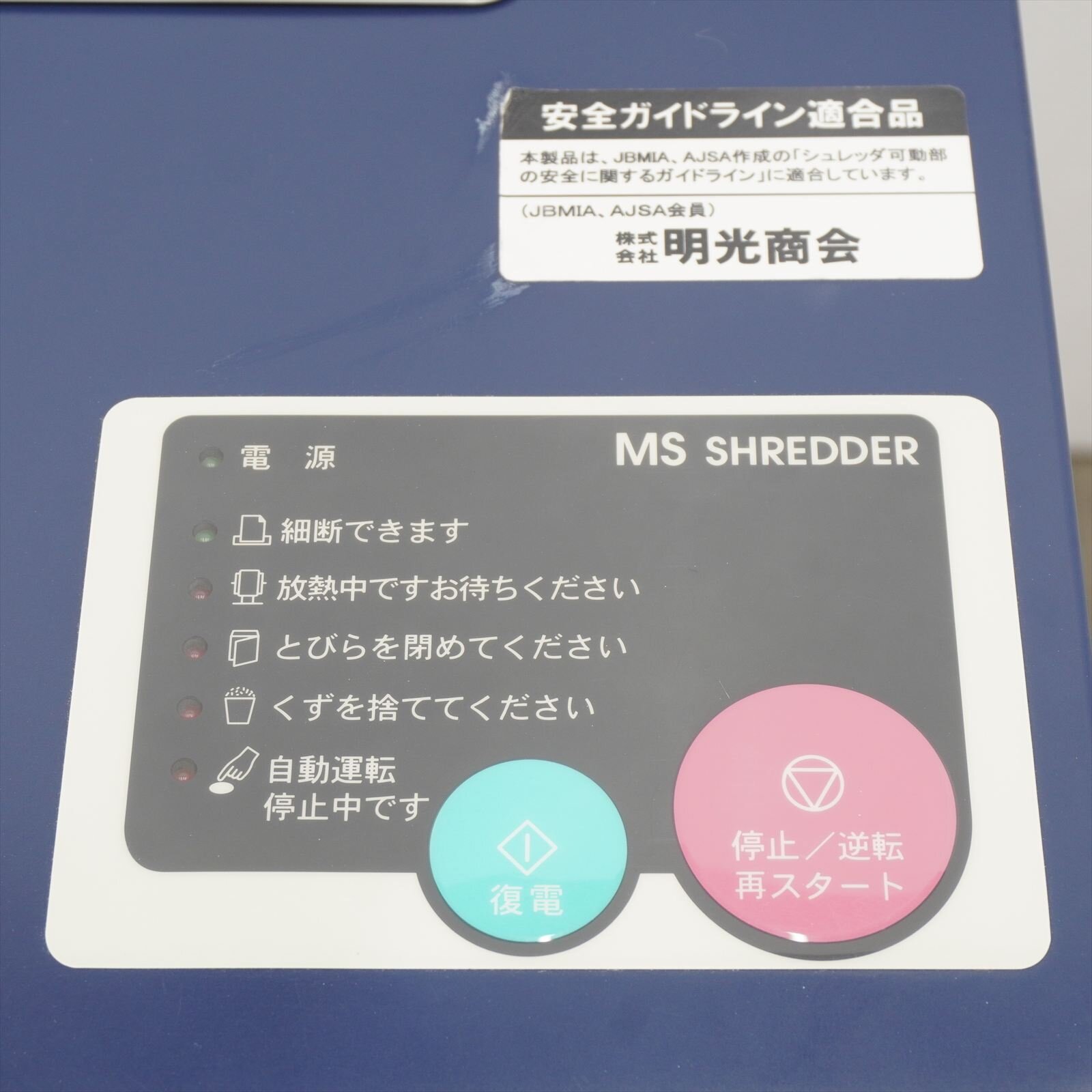 明光商会 シュレッダー MSシュレッダー MSX-F65（2）