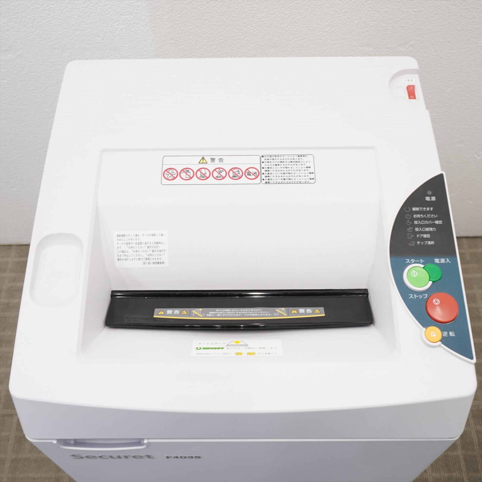 石澤製作所 シュレッダー セキュレット F403S