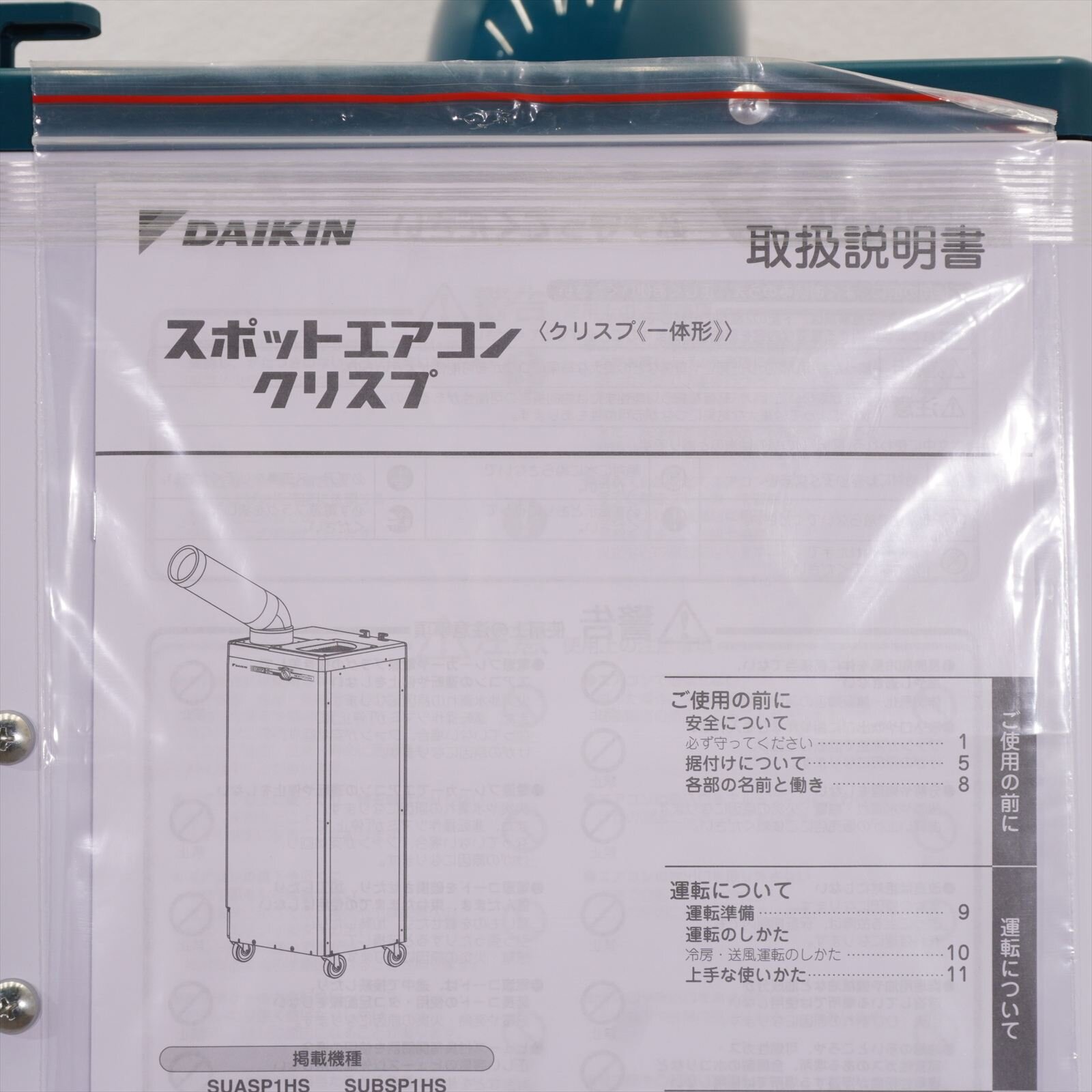 【未使用品】ダイキン スポットクーラー SUBSP1HT 三相200V