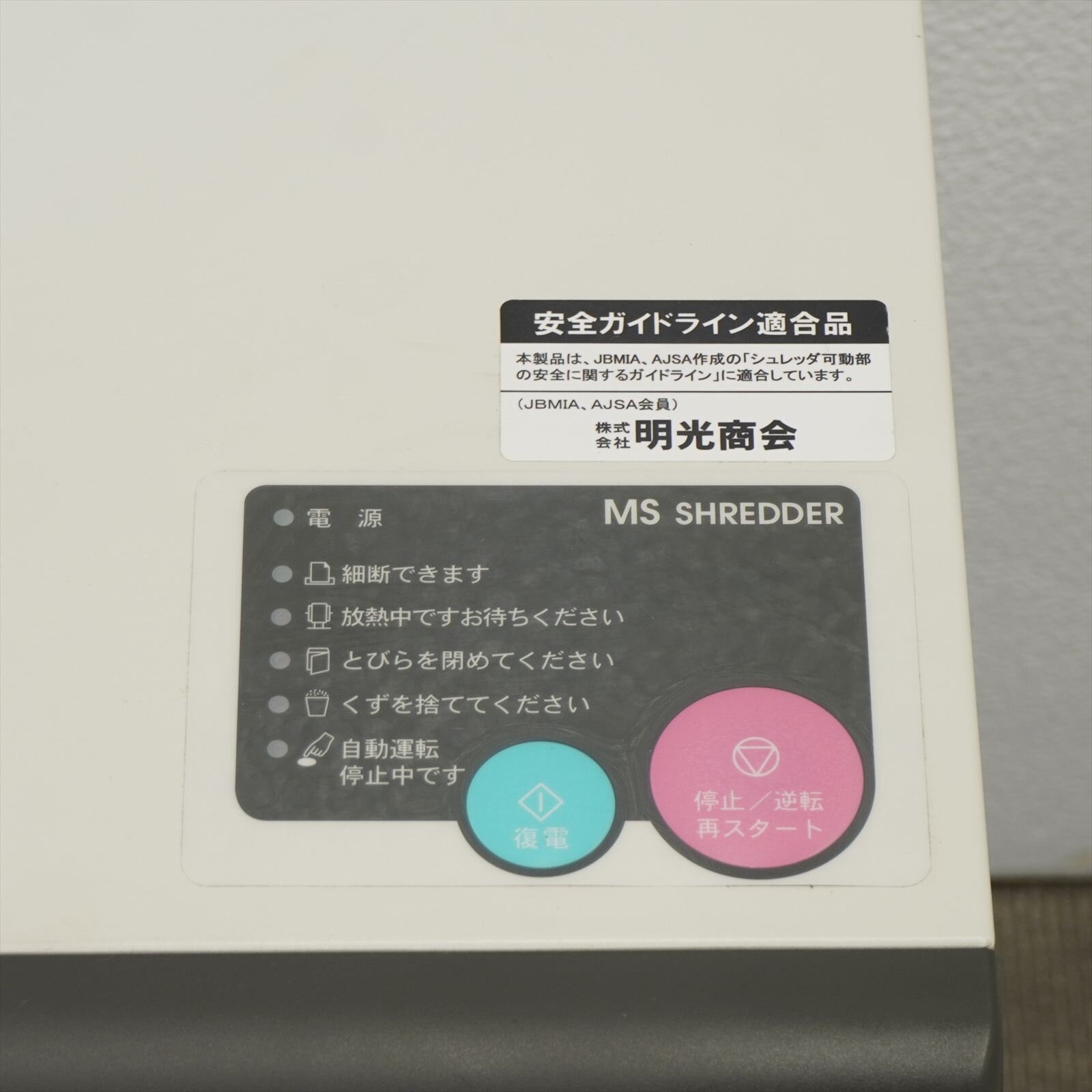 明光商会 シュレッダー MSシュレッダー MSD-D31SRM（2）
