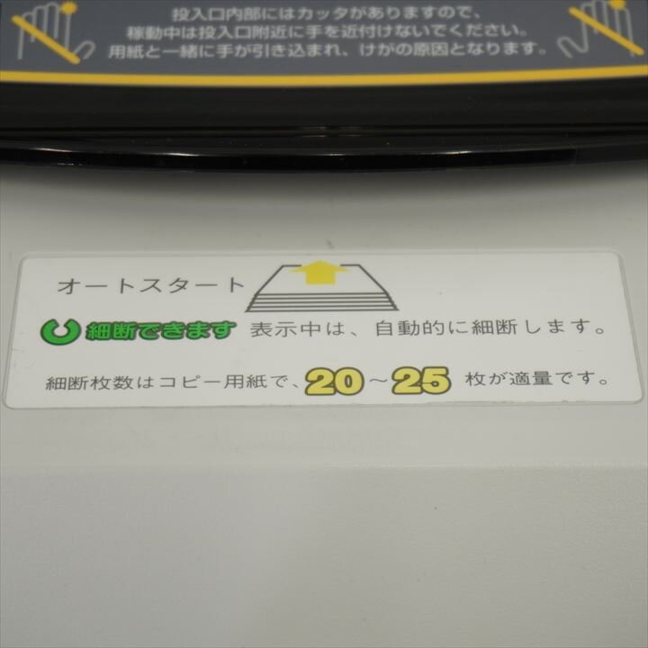 石澤製作所 シュレッダー セキュレット F603L