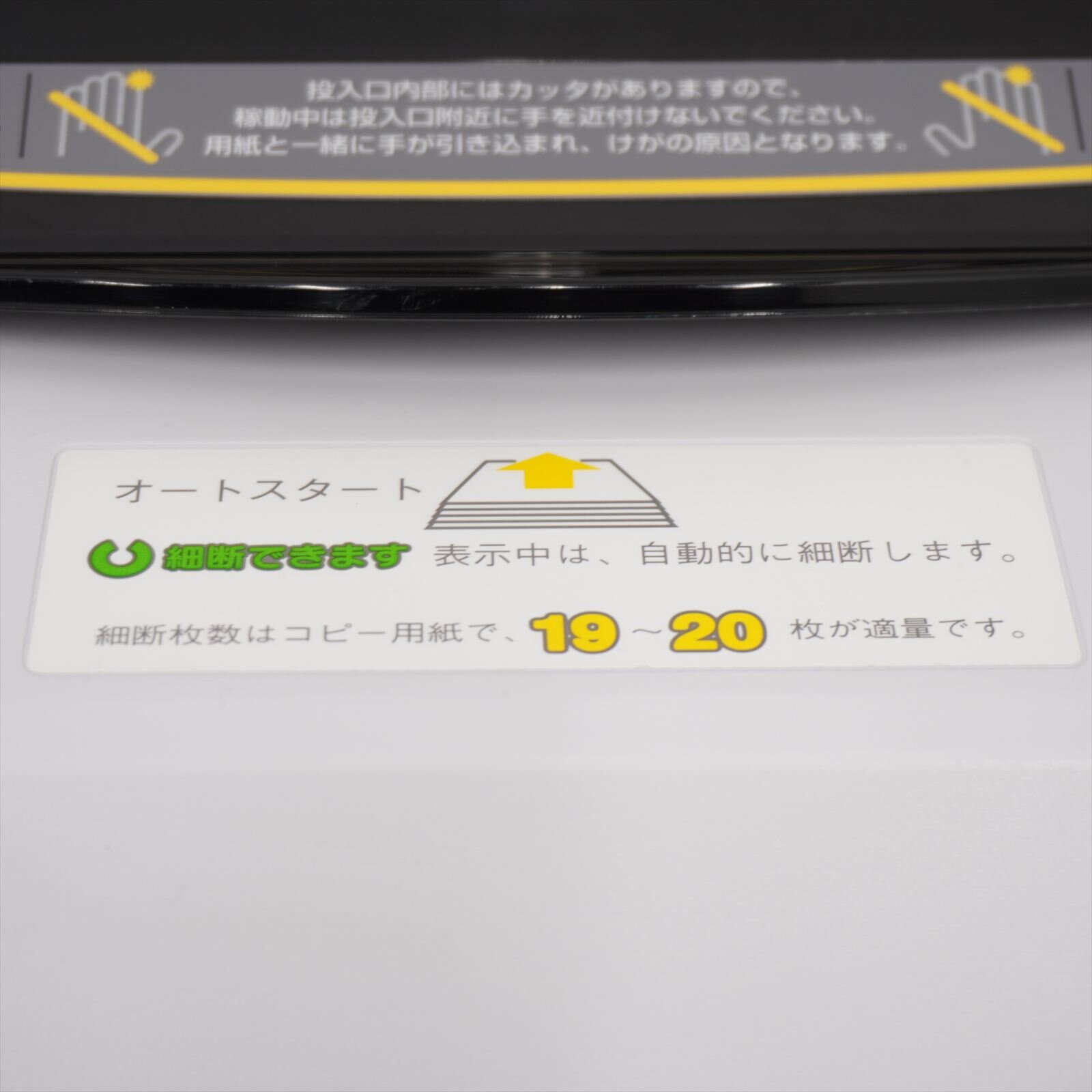 石澤製作所 シュレッダー セキュレット F403S