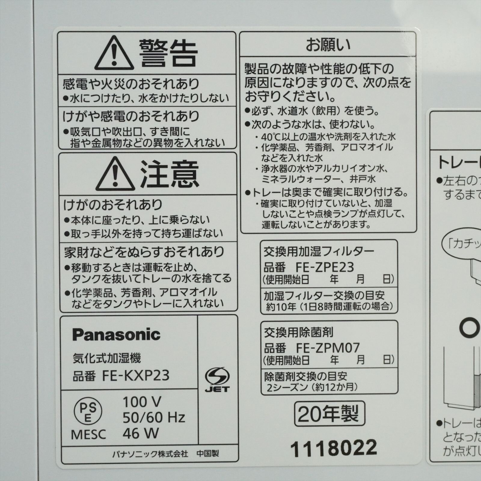 パナソニック 加湿器 FE-KXP23