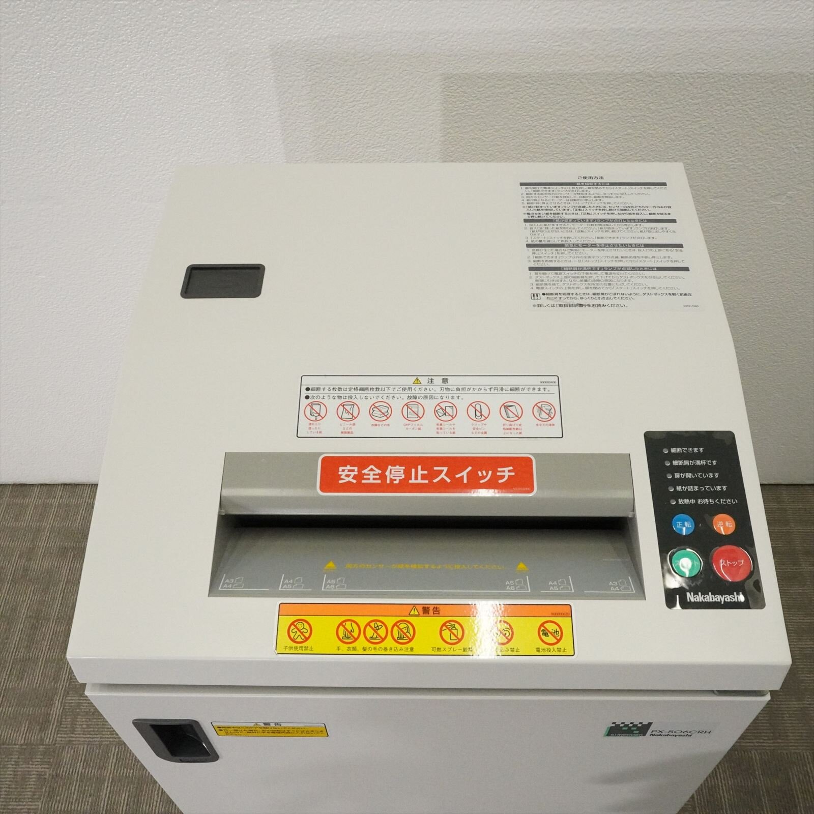 ナカバヤシ シュレッダー オフィスシュレッダ PX-506CRH