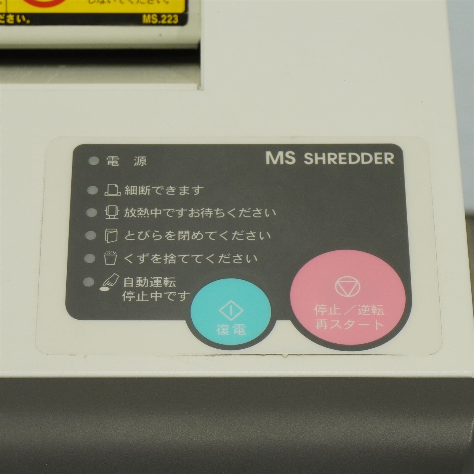 明光商会 シュレッダー MSシュレッダー MSD-F31SF