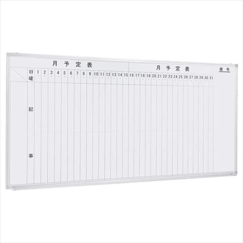 【新品／送料無料】壁掛けホワイトボード 縦書き・月予定 スチール WSK-1890V W1800 D69 H905