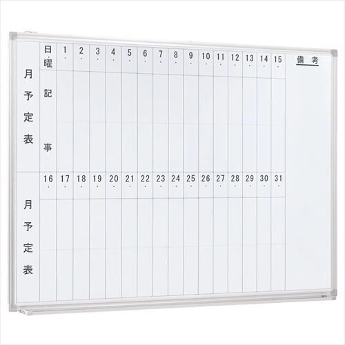 【新品／送料無料】壁掛けホワイトボード 縦書き・月予定 スチール WSK-1290V W1200 D69 H905