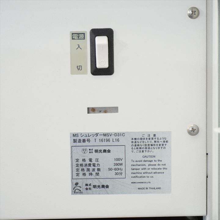 明光商会 シュレッダー MSV-D31C
