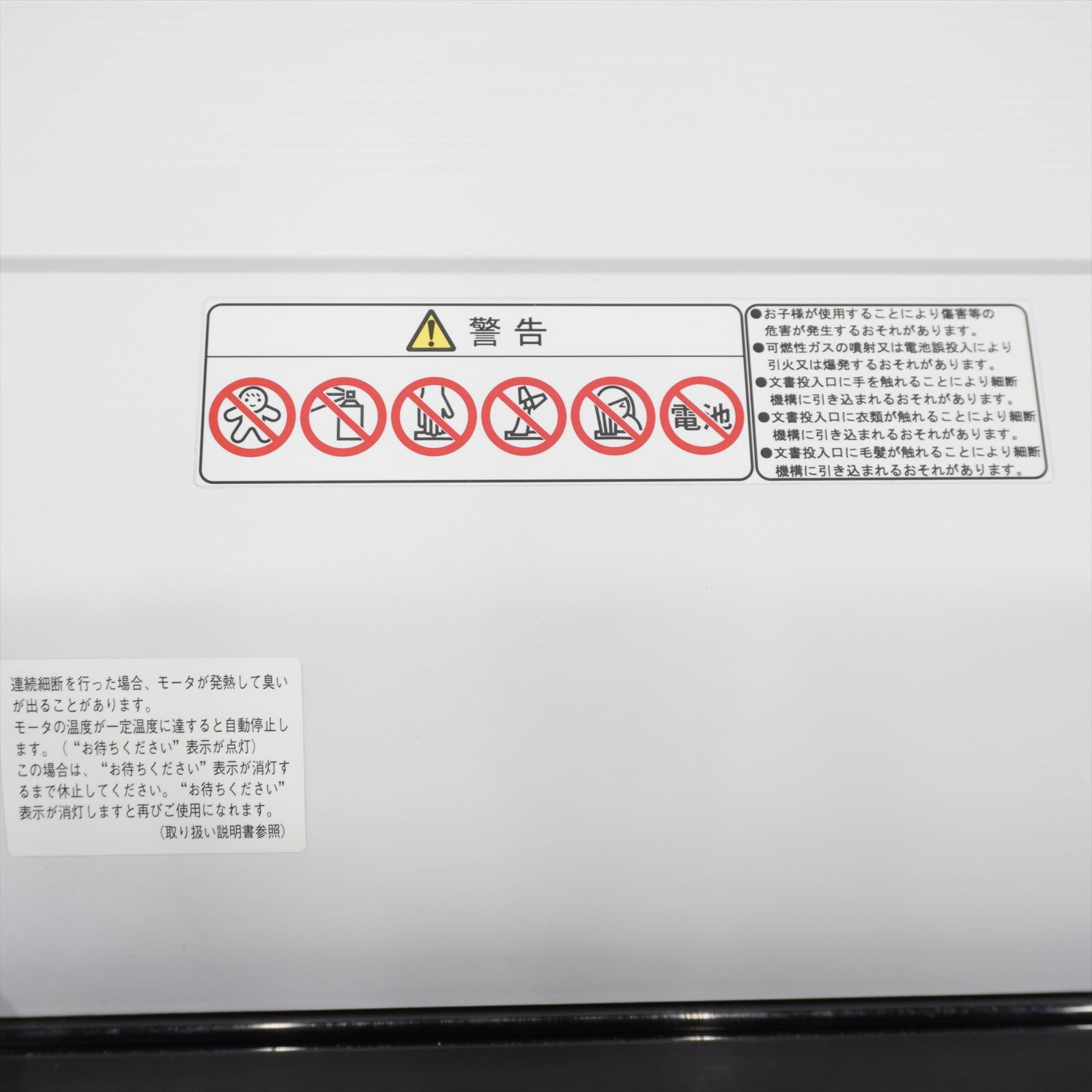 石澤製作所 シュレッダー セキュレット F403L