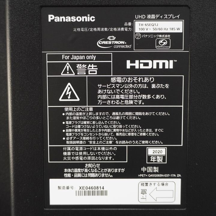 パナソニック 65型4K UHD液晶ディスプレイ スタンド付 特価品