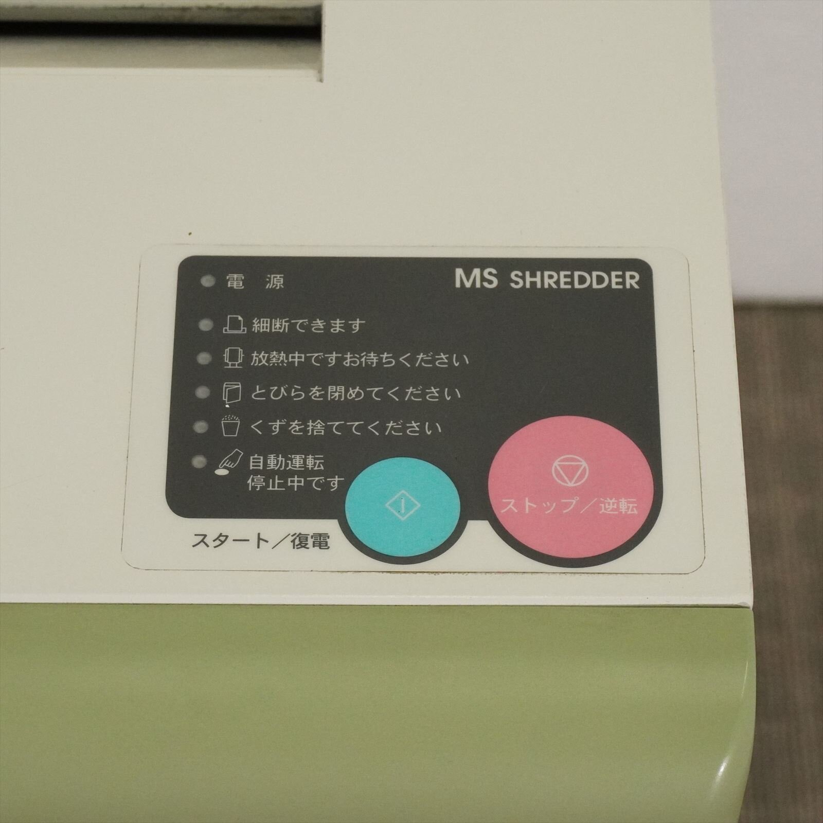 明光商会 シュレッダー MSシュレッダー V-431CF