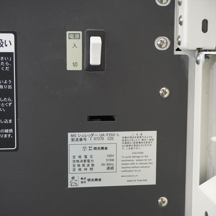 明光商会 シュレッダー UA-F25C-L