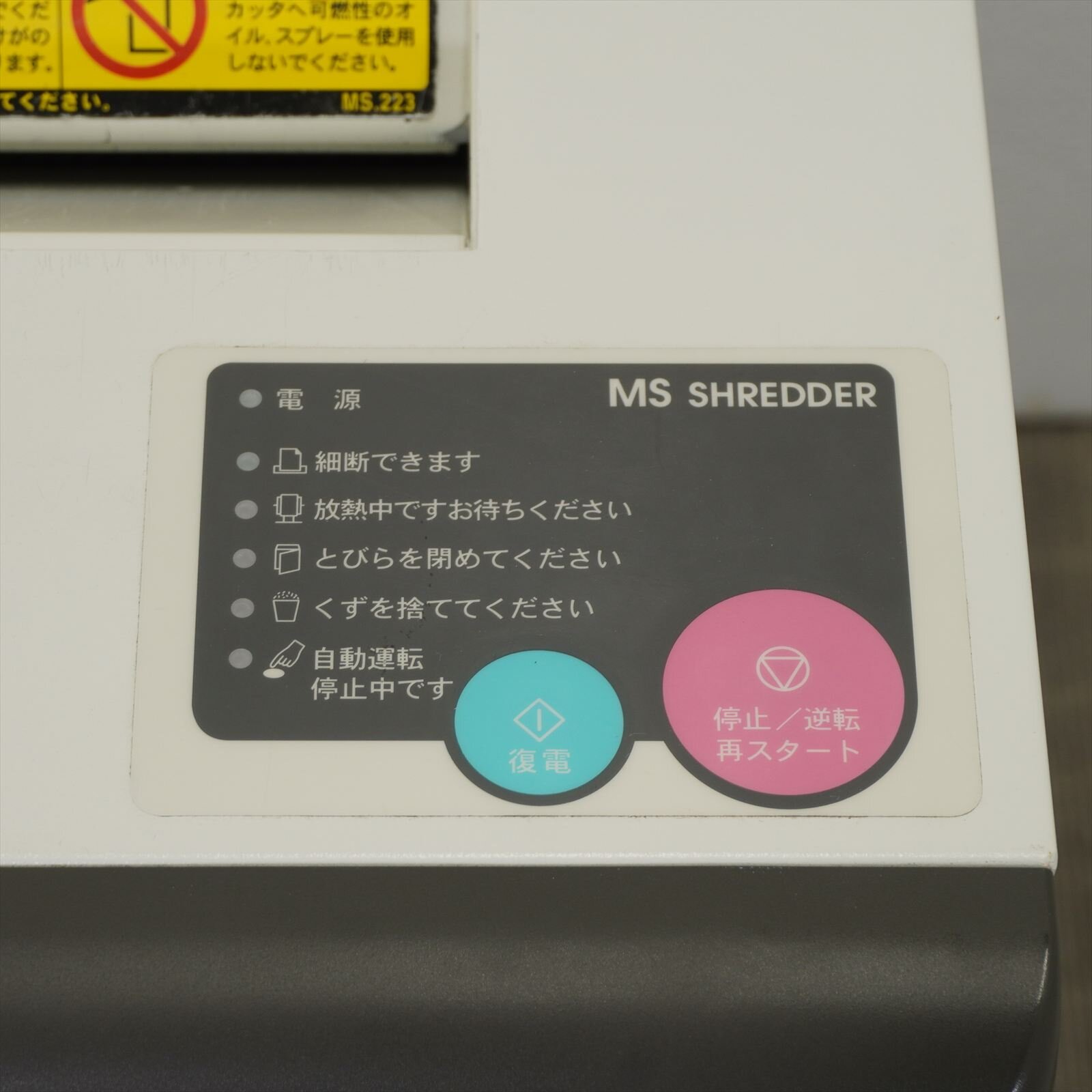 明光商会 シュレッダー MSシュレッダー MSD-F31CPK