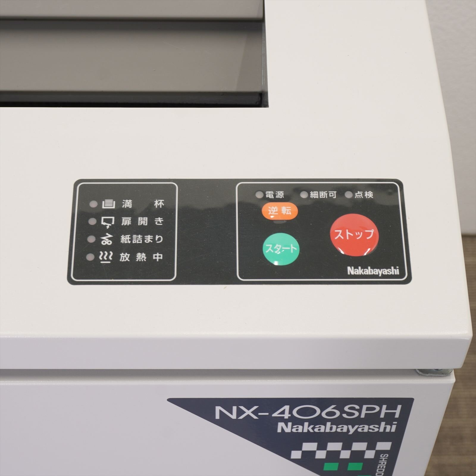 ナカバヤシ シュレッダー オフィスシュレッダ NX-406SPH
