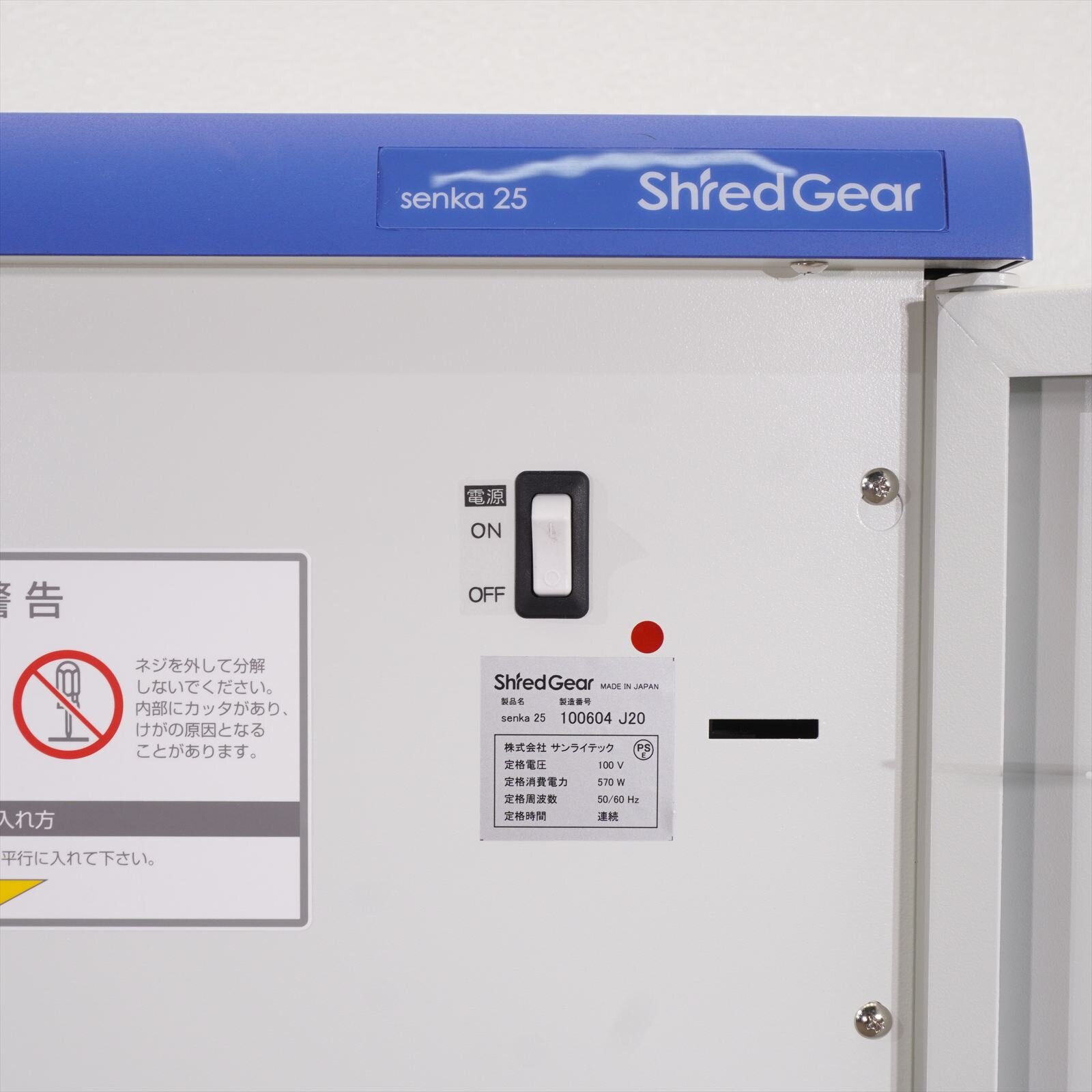 ライオン シュレッダー シュレッドギア semka25