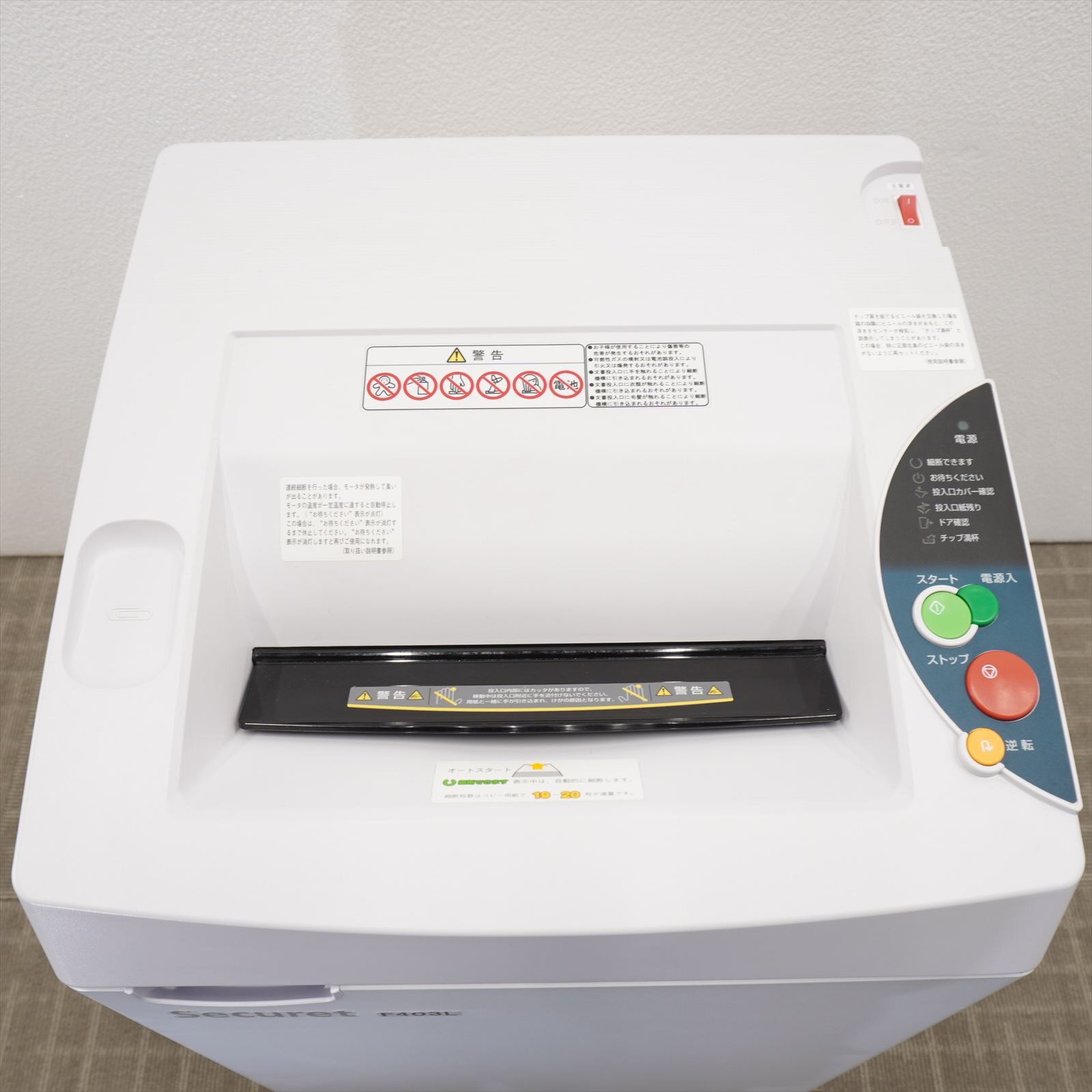 石澤製作所 シュレッダー セキュレット F403L