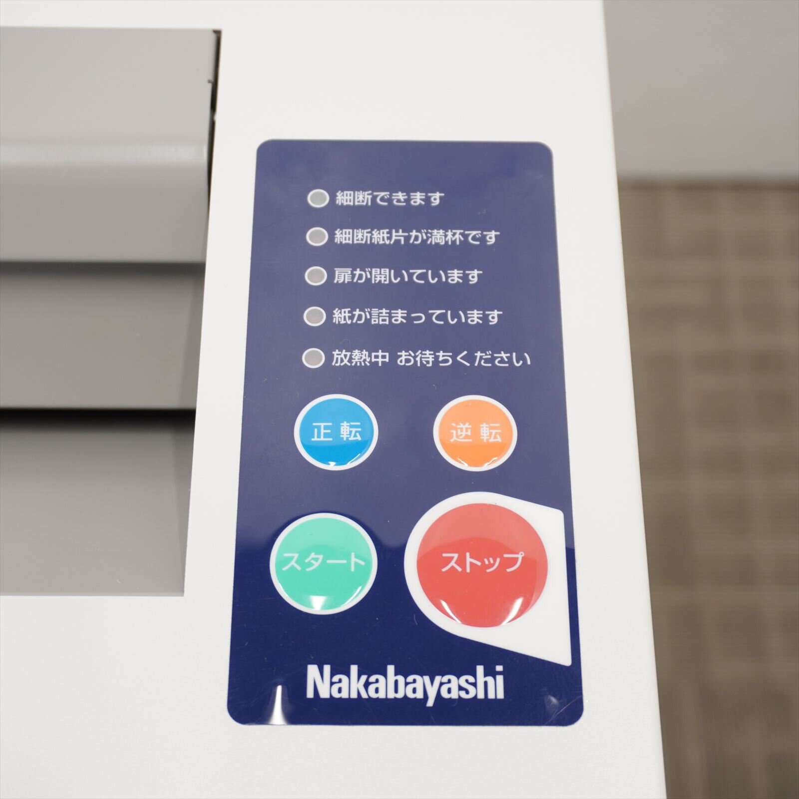 ナカバヤシ シュレッダー オフィスシュレッダ SXI-406CE