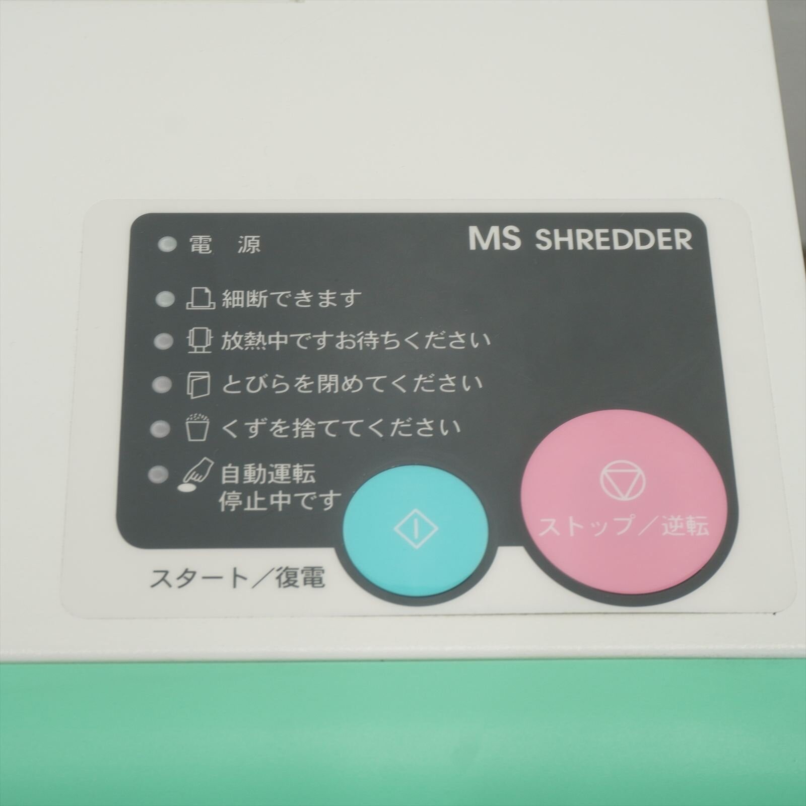 明光商会 シュレッダー MSシュレッダー MSV-F31CF