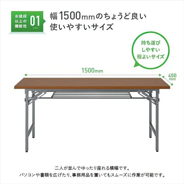 【新品／送料無料】折りたたみテーブル NTH-1545 W1500 D450 H700