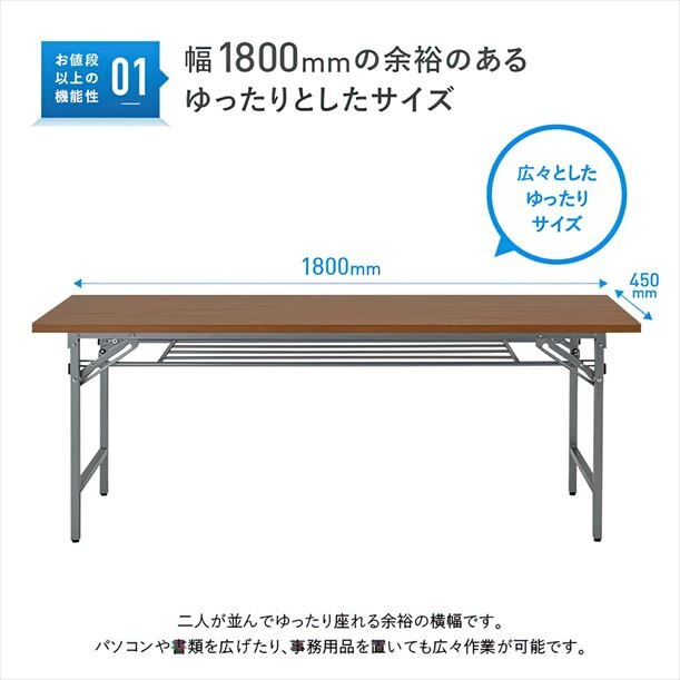 【新品／送料無料】折りたたみテーブル NTH-1845 W1800 D450 H700