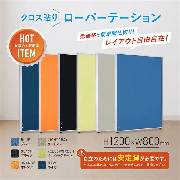 【新品／送料無料】クロスローパーティション PN0812 W800 H1200