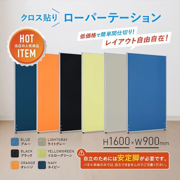 【新品／送料無料】クロスローパーティション PN0916 W900 H1600