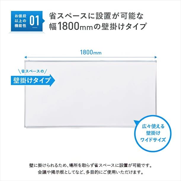 【新品／送料無料】壁掛けホワイトボード 無地 スチール WK-1890 W1800 D69 H905