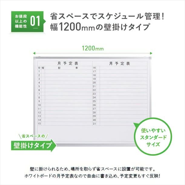 【新品／送料無料】壁掛けホワイトボード 横書き・月予定 スチール WSK-1290 W1200 D69 H905