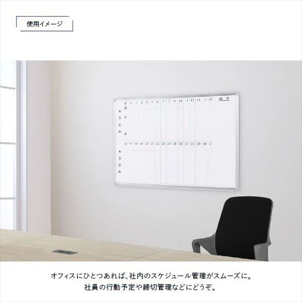 【新品／送料無料】壁掛けホワイトボード 縦書き・月予定 スチール WSK-1290V W1200 D69 H905
