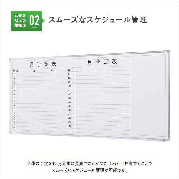 【新品／送料無料】壁掛けホワイトボード 横書き・月予定 スチール WSK-1890 W1800 D69 H905