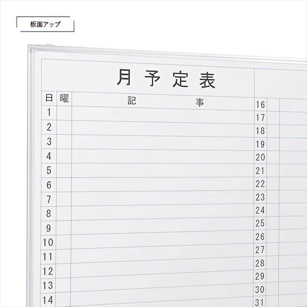 【新品／送料無料】壁掛けホワイトボード 横書き・月予定 スチール WSK-1890 W1800 D69 H905