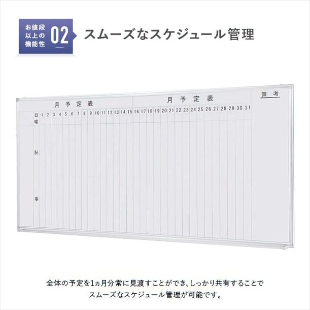 【新品／送料無料】壁掛けホワイトボード 縦書き・月予定 スチール WSK-1890V W1800 D69 H905