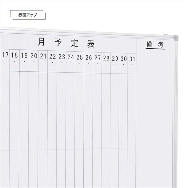 【新品／送料無料】壁掛けホワイトボード 縦書き・月予定 スチール WSK-1890V W1800 D69 H905