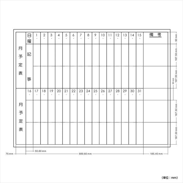 【新品／送料無料】壁掛けホワイトボード 縦書き・月予定 スチール WSK-1290V W1200 D69 H905